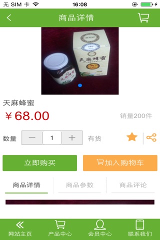 高原绿色食品 screenshot 4