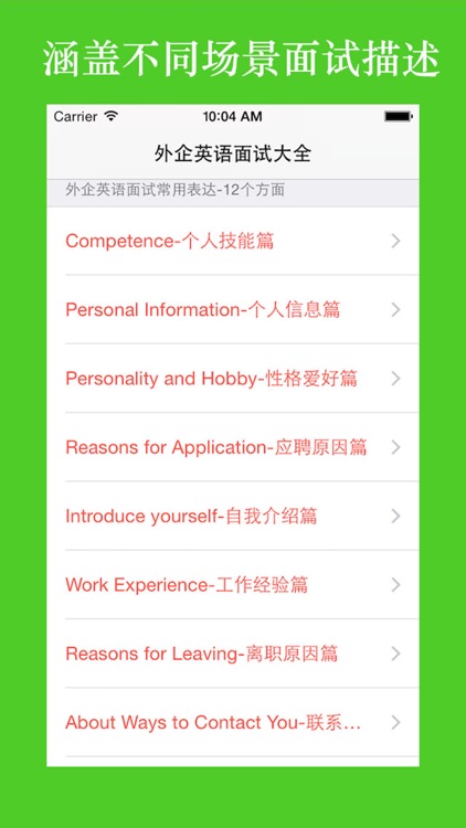 外企英语面试大全 screenshot-4