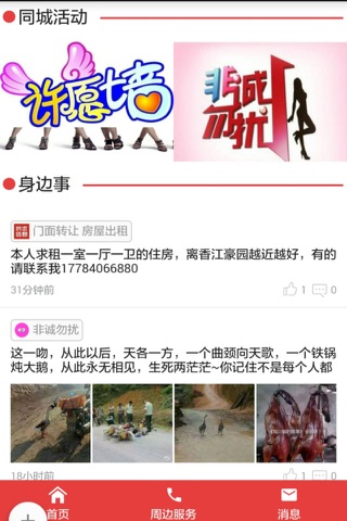 彭水生活圈 screenshot 3