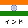 インド旅行ガイドTristansoft