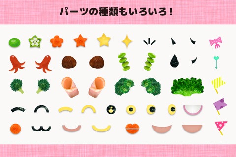 親子でつくろう！キャラ弁 （有料版） screenshot 3