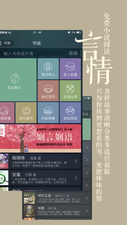 都市言情小说－免费看书最强追书神器