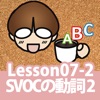 誰でもわかるTOEIC(R) TEST 英文法編 Lesson07 (Topic 1 : SVOC型の動詞と例文 (2))