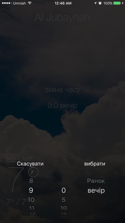 сигнала погоды - Україна screenshot-3