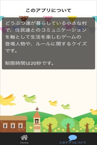 クイズ　for どうぶつの森 ver screenshot 3