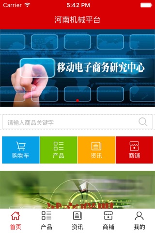 河南机械平台 screenshot 2