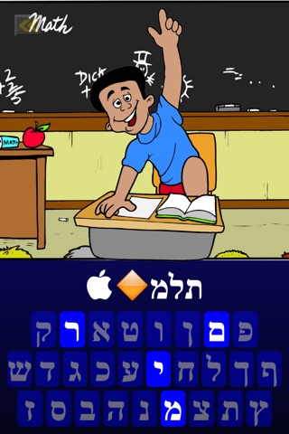Hebrew - Learn to Spell and Read screenshot 4