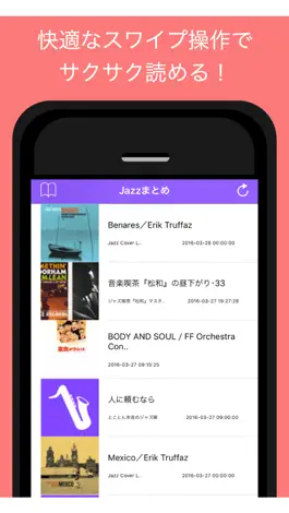 Game screenshot Jazzまとめ - ジャズを楽しめる情報をまとめてお届け hack