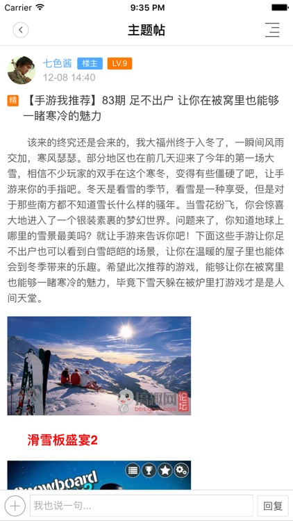 搞趣游戏吧-独家活动大礼轻松玩转手游 screenshot-3