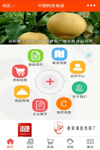 中国特色食品. screenshot 2