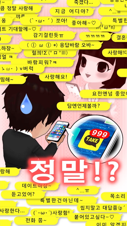 얀데레 여친과 100만개의 메세지