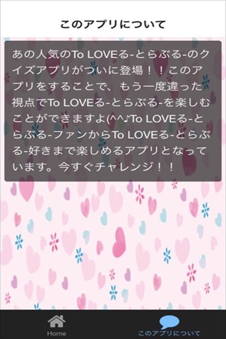 クイズ for To LOVEる-とらぶる- ver screenshot 2