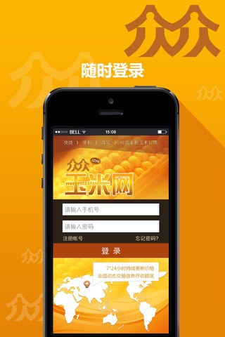 众众玉米 screenshot 2