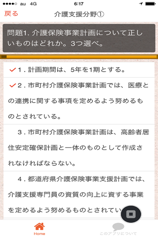 ケアマネジャー　過去問題集2016 screenshot 2