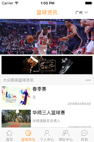 大众篮球 screenshot 3