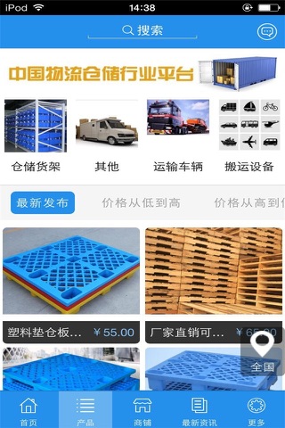 中国物流仓储行业平台 screenshot 3