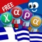 Flying First Greek Words for Kids and Toddlers Free - Οι Πρώτες μου Λέξεις στα Ελληνικά με Φωνήματα Free: Μαθαίνω τους Ήχους και τα Ονόματα των Γραμμάτων