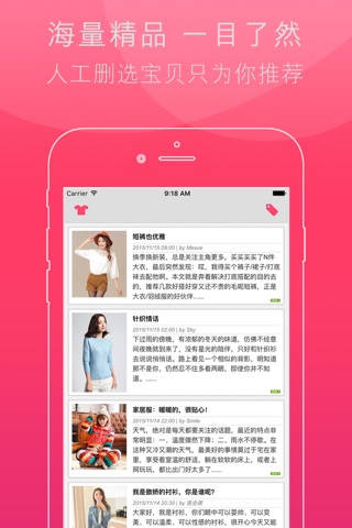 贝贝特卖-母婴品牌特卖购物商城，淘宝网9.9包邮app screenshot 2