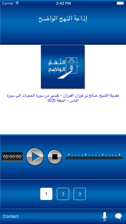 إذاعة النهج الواضح