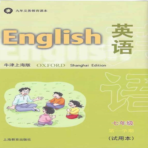 上海牛津英语七年级上点读 icon
