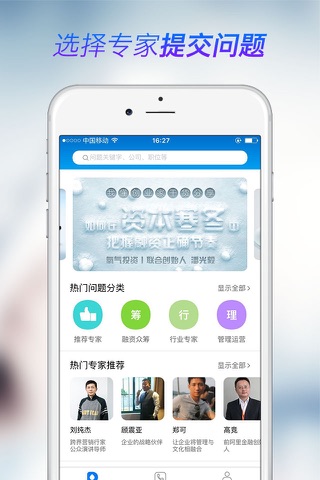 我懂－电话咨询在行的行业专家，分答式知识分享平台 screenshot 2