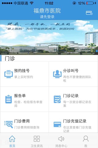 福鼎市医院-公众版 screenshot 2