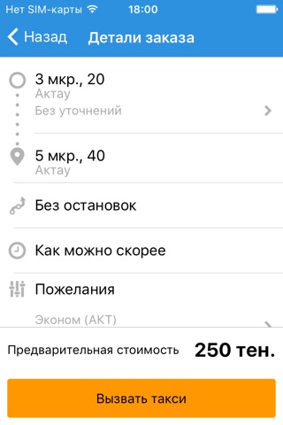 Taxi 3G screenshot 4