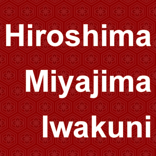 ข้อมูลการท่องเที่ยวฮิโรชิม่า มิยาจิม่า และอิวาคุนิ icon