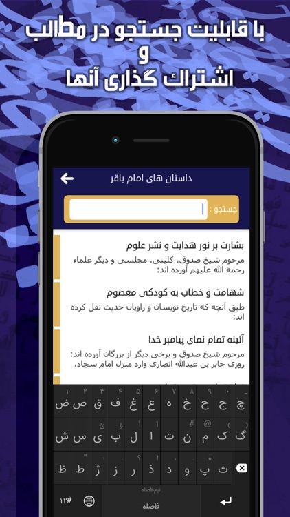 داستان های امام باقر screenshot-3
