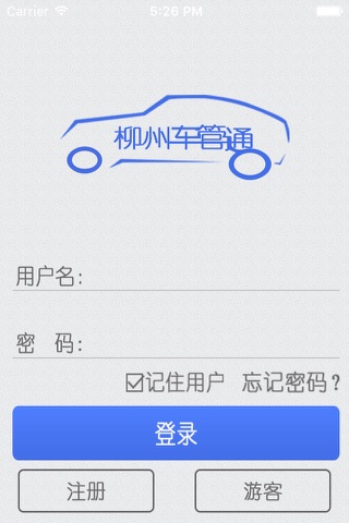 柳州车管通 screenshot 2