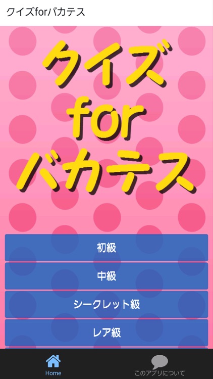 クイズforバカテス～バカとテストと召喚獣～