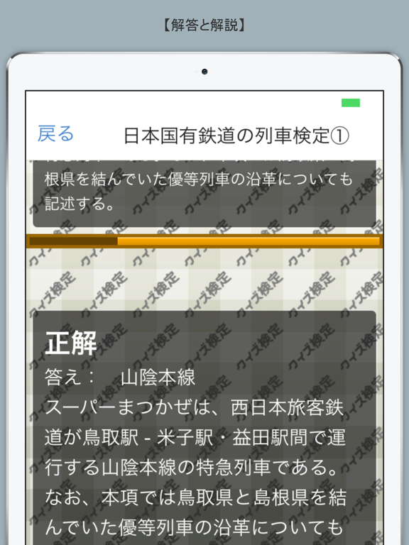 クイズ検定 for 日本国有鉄道のおすすめ画像3
