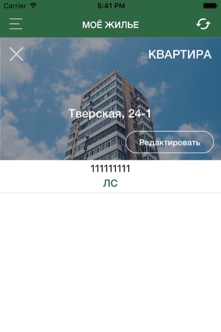 БЭСТ Сервис screenshot 2