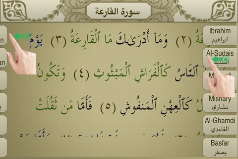 Surah Al-Qariah Touch Pro screenshot 3