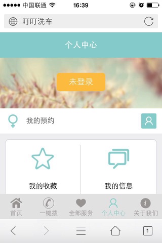 叮叮洗车 screenshot 2