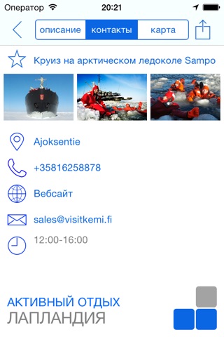 Лапландия РТ screenshot 4