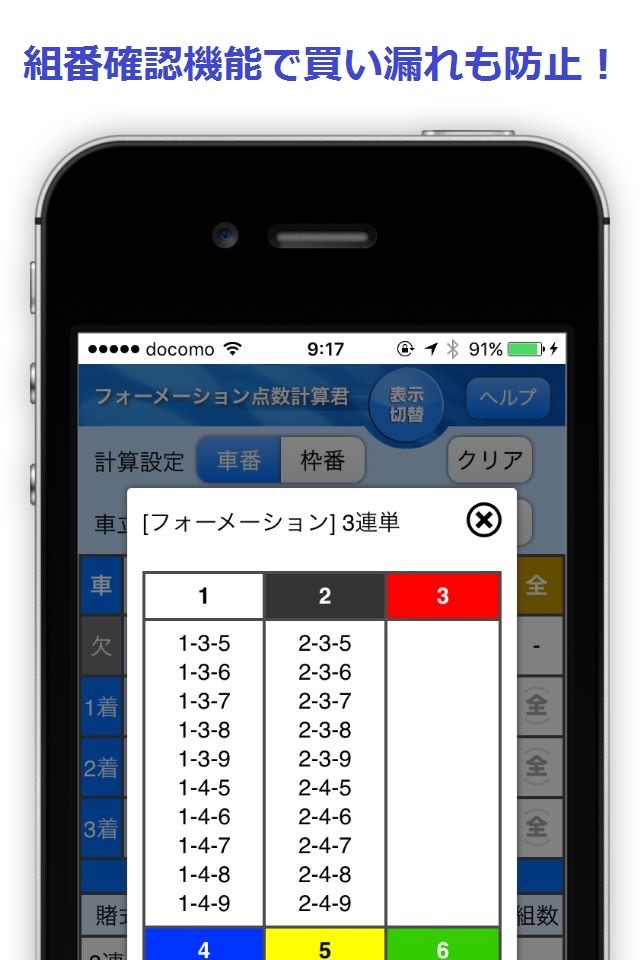 フォーメーション点数計算君-公営競技サポートツール- screenshot 2