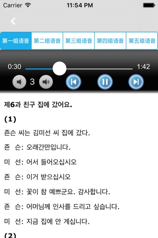 延世韩国语教程第1、2册 -有声入门经典 screenshot 2