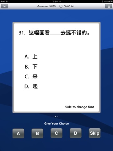 SAT II Chinese screenshot 4