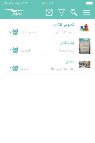 يمام - رواد القراءة والمعرفة - Ymam screenshot 2