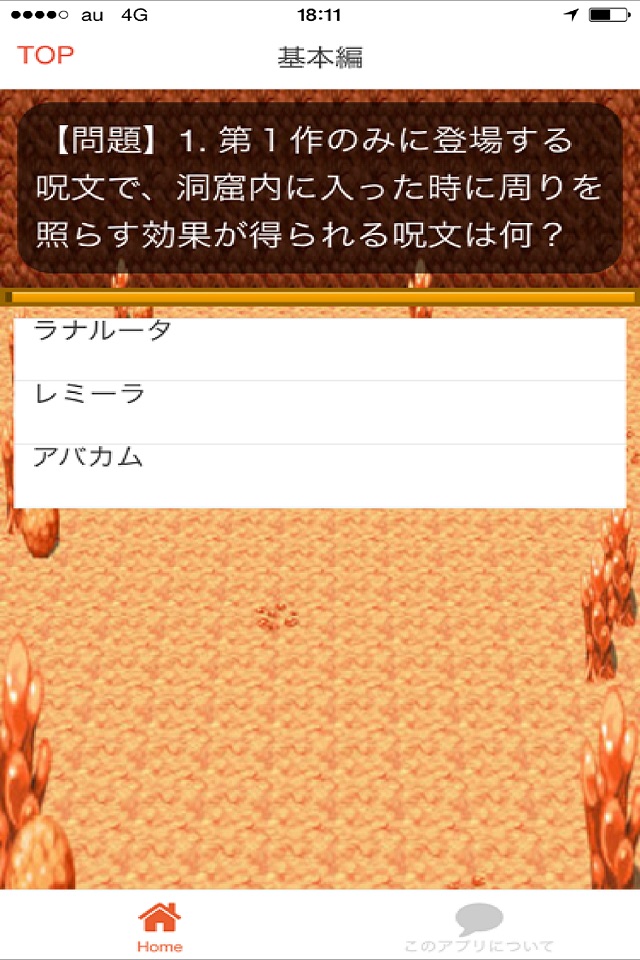ゲームクイズforドラクエ screenshot 3
