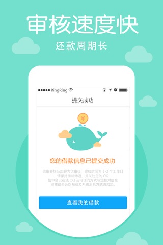 靠谱闪电贷-来分期现金魔法贷款给你花 screenshot 2