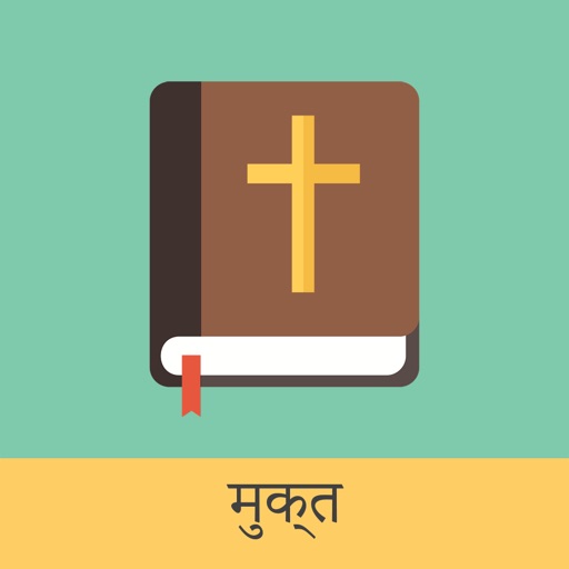Hindi English Bible Free