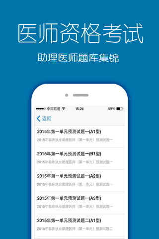助理医师和医师资格考试题库最新版 screenshot 2