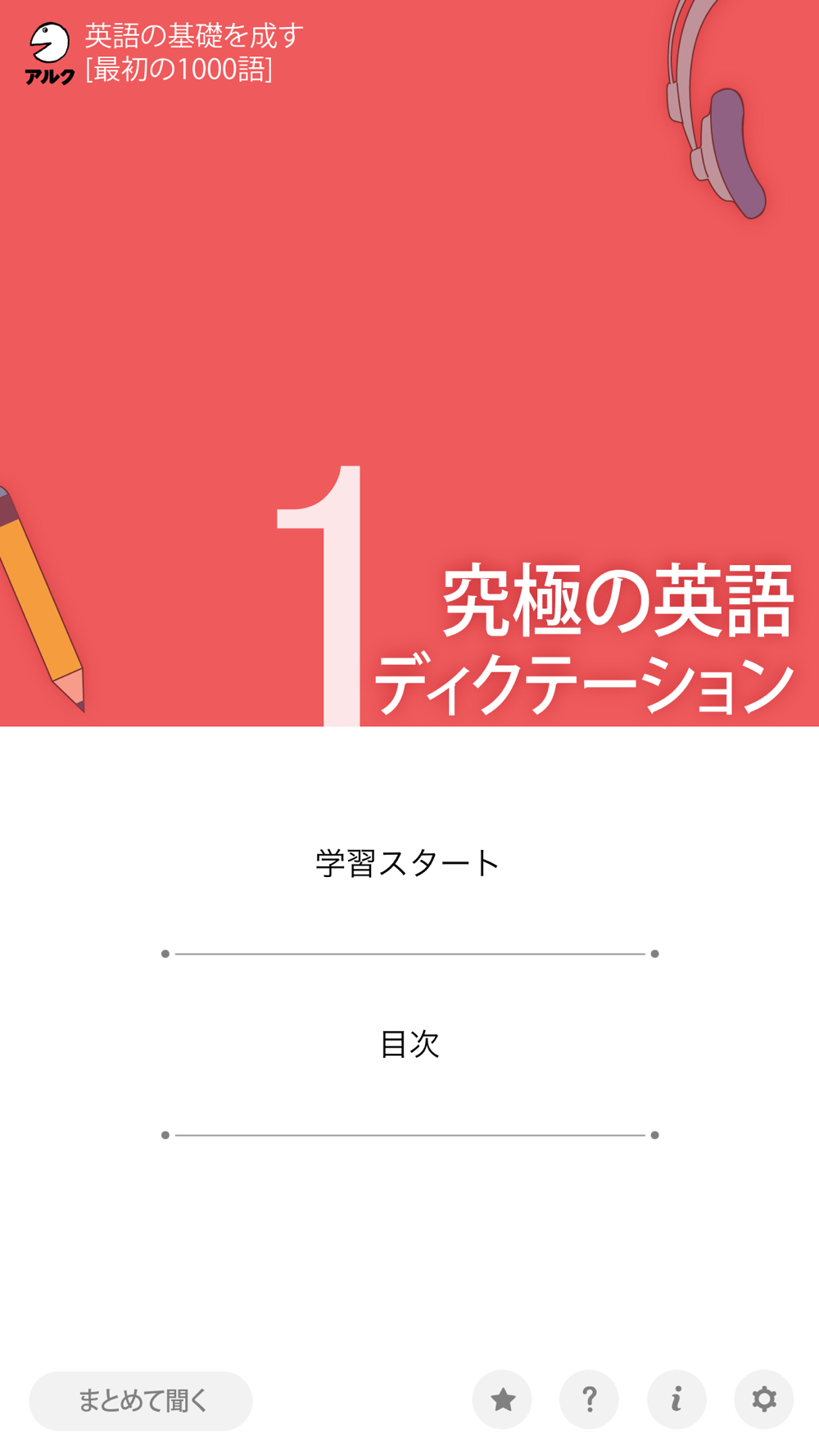 究極の英語ディクテーション Vol 1 アルク Download App For Iphone Steprimo Com