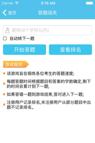 考研政治金牌题库 screenshot 4