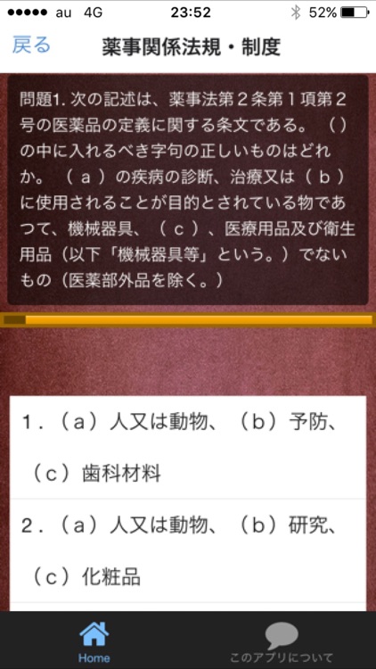 登録販売者　厳選過去問