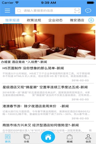 雅安酒店网 screenshot 2