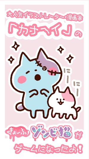 「きょーふ ! ゾンビ猫」くるくる回転寿司！(圖1)-速報App