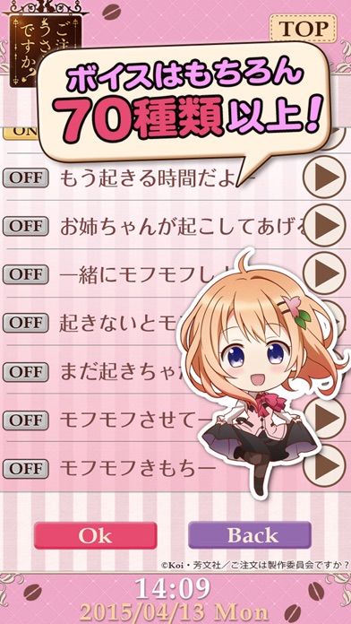 ごちうさアラーム ~ココア編~ screenshot1